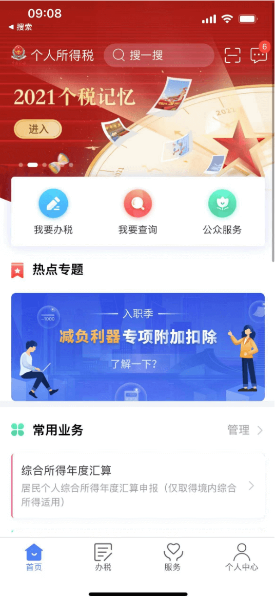 上海个税申报流程