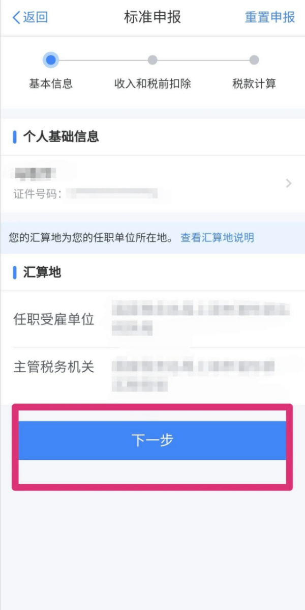 上海个税申报流程