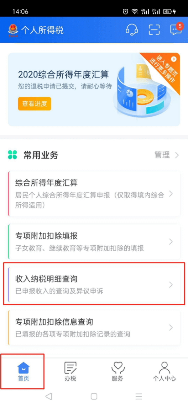 上海如何查询个人所得税具体明细？