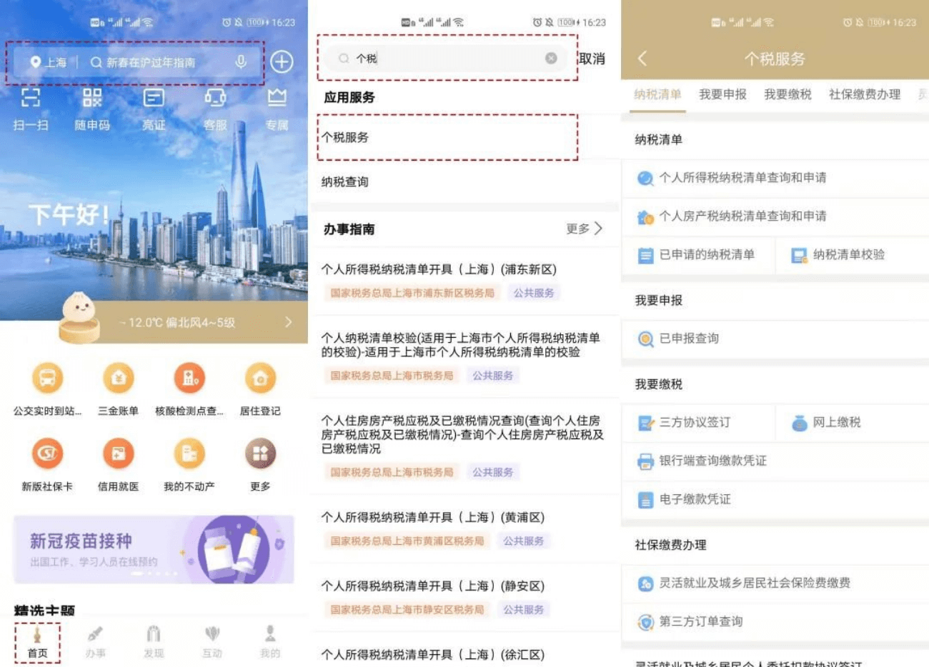 上海如何查询个人所得税具体明细？