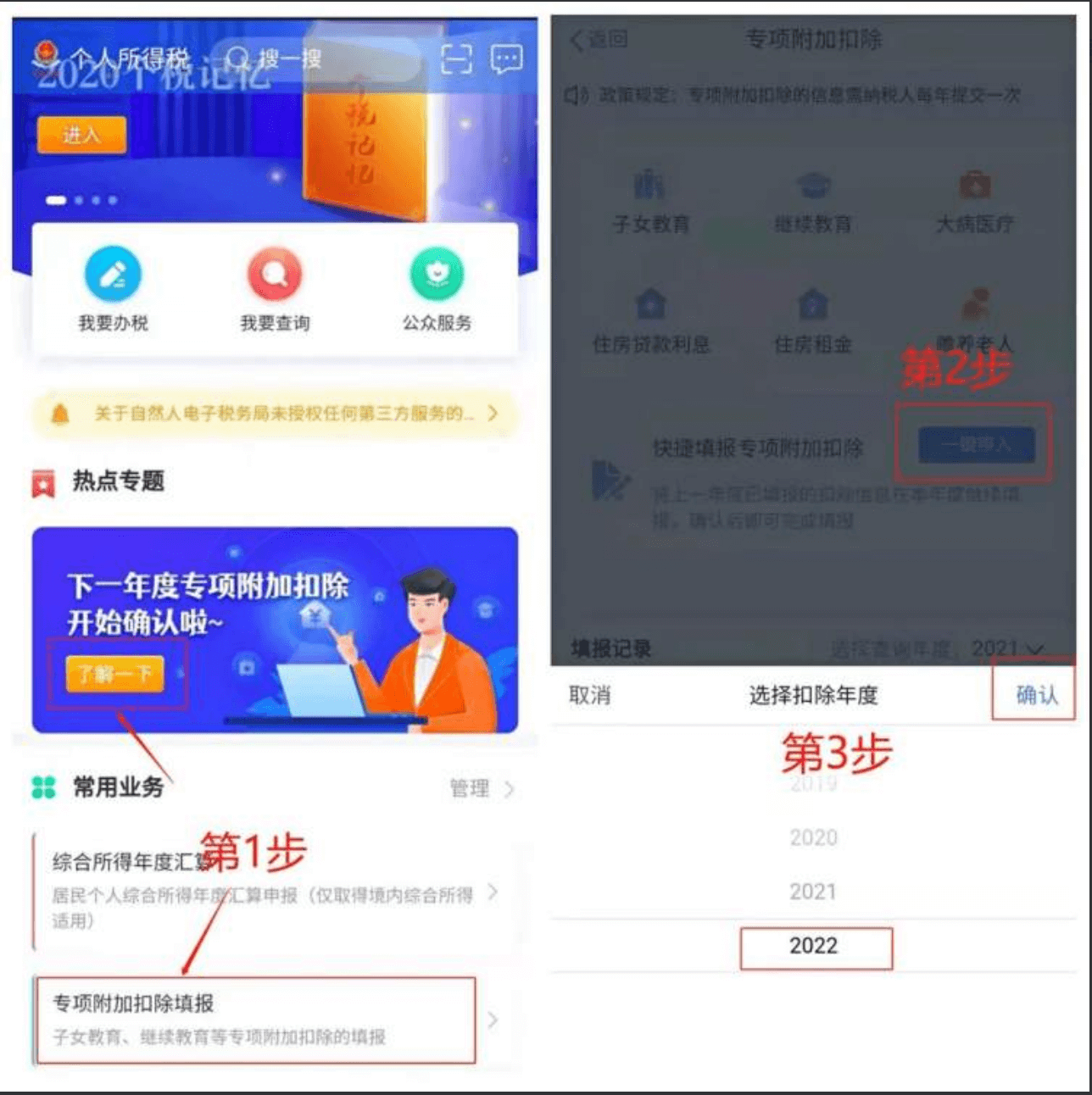 个税专项扣除确认！给你划考点啦（一）