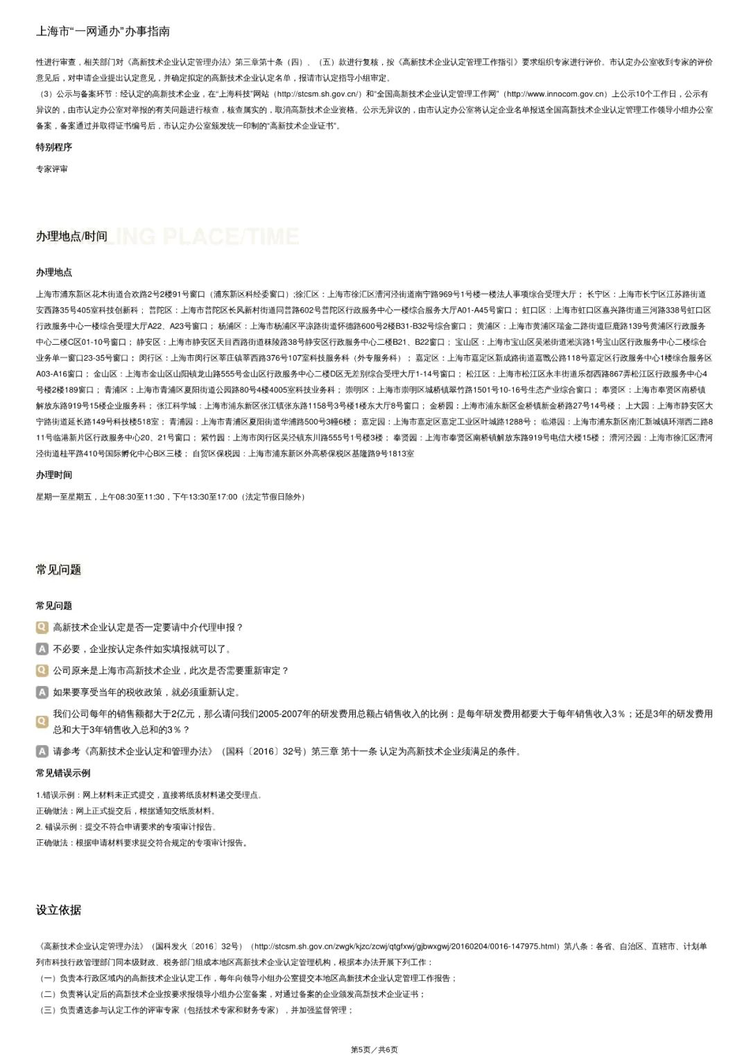 “我想要人才引进落户，怎么知道公司有没有资质？”一键查询！高新技术企业认证及查询流程来了！