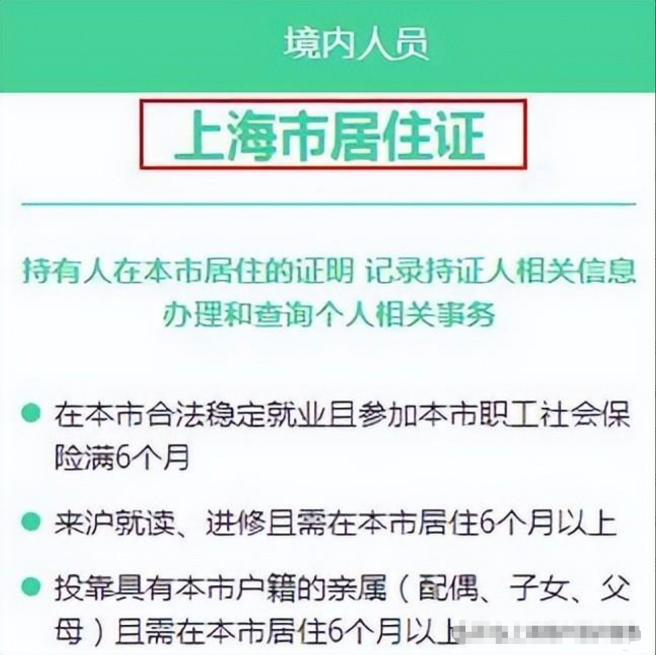 上海户籍制度的历史变迁