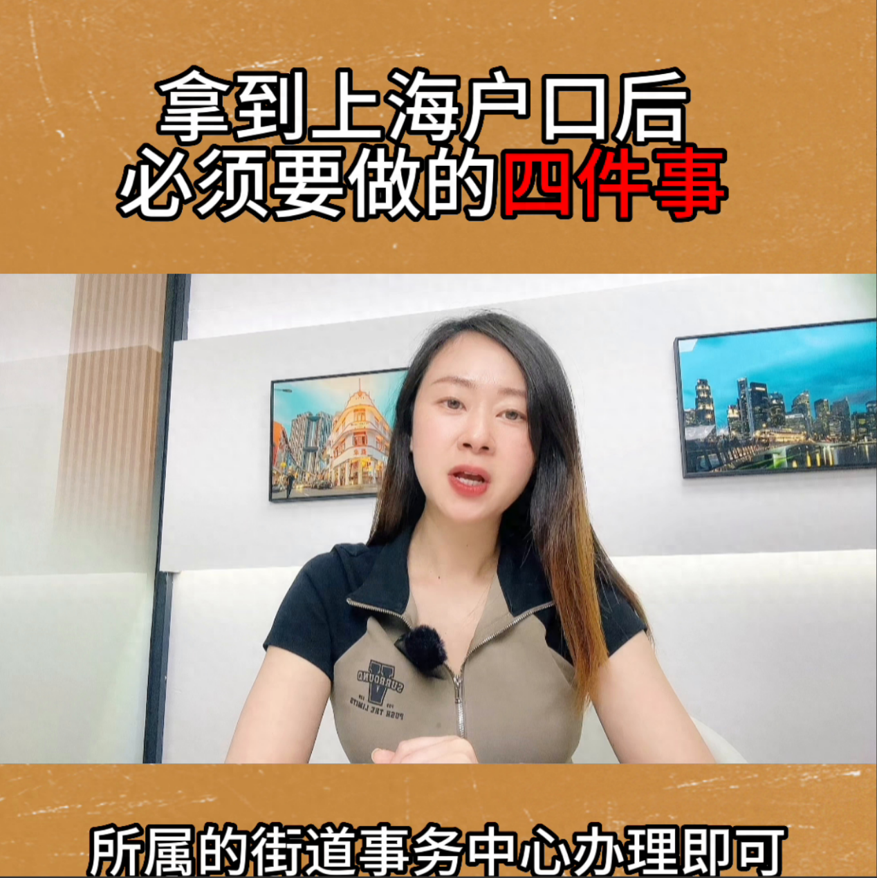 拿到上海户口后必须要做的四件事