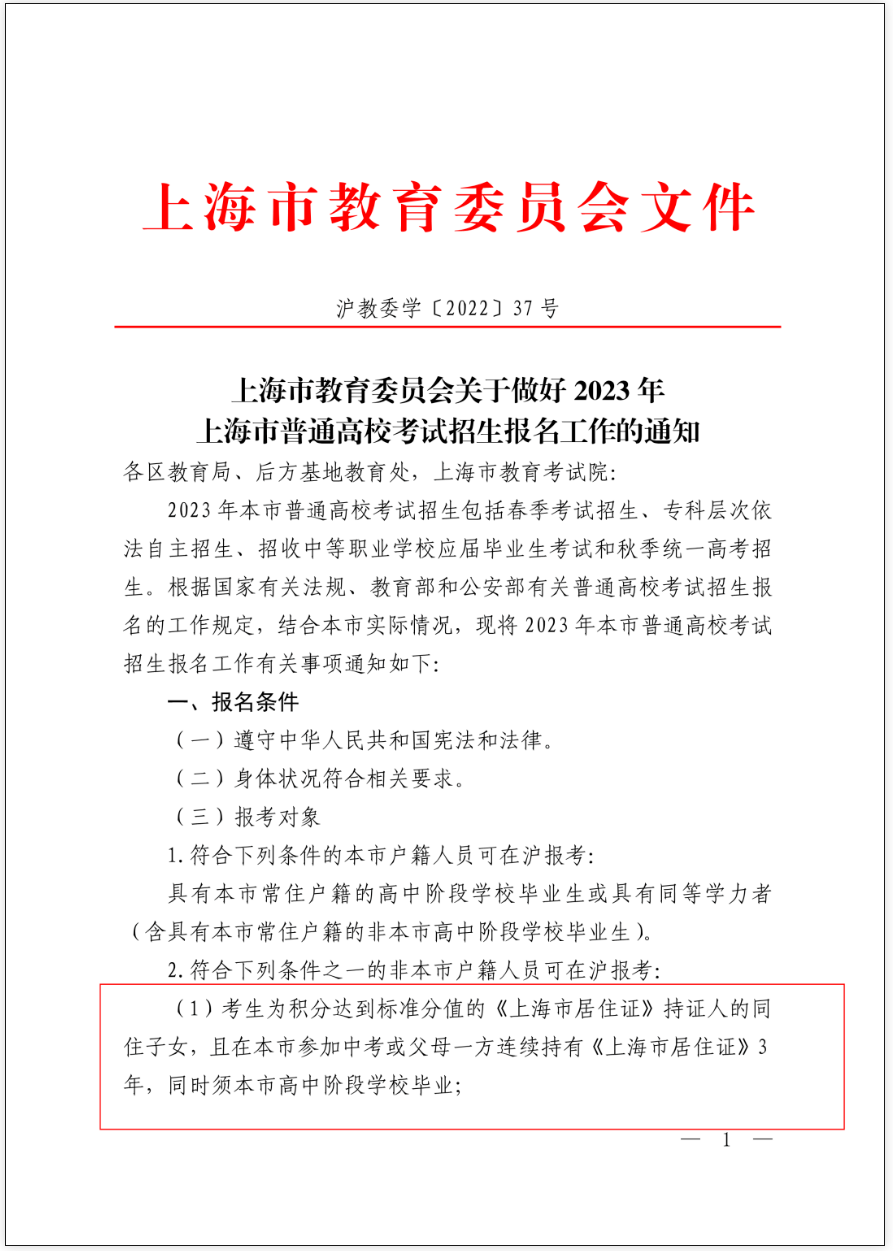 既然不满足上海落户条件，就不要再让居住证积分成为孩子中、高考的绊脚石！