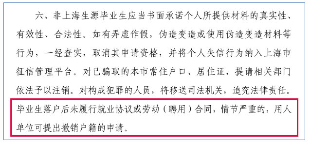 落户上海之后立刻离职，户口会被撤销吗？不同落户方式受到的影响不同！