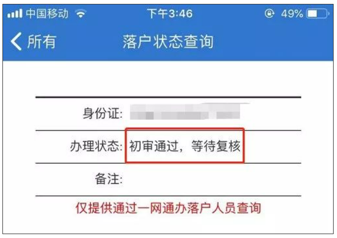 苦熬7年终于符合居转户条件，却连预审都过不了？你可能存在这6个问题！