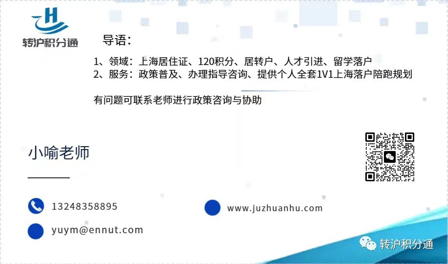 2023年10月第二批居转户完整公示名单：共1276人成功落户上海！！