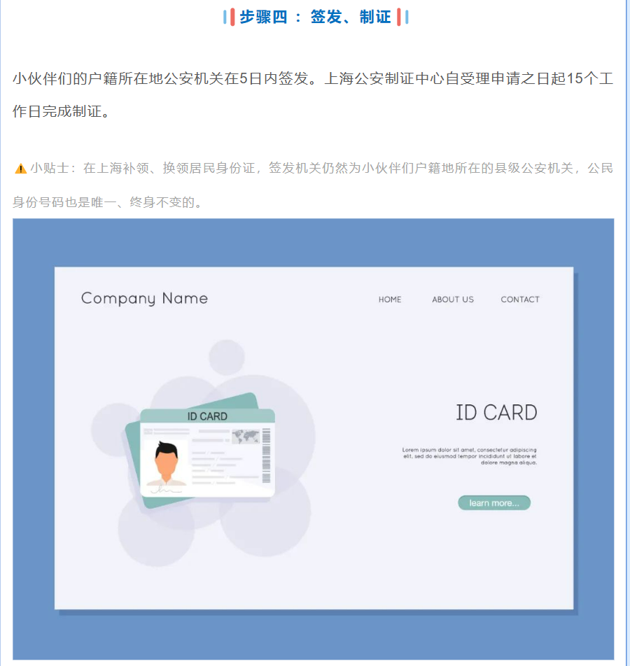 非沪籍无居住证可以在上海换领身份证吗？