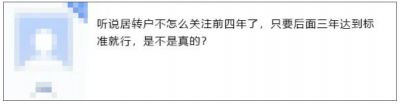 居转户现在不看前4年社保了！大面积低社保基数也能成功办理？