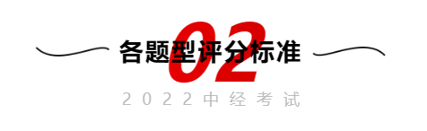 紧急通知！！中经评分标准曝光！这个细节一定要注意！