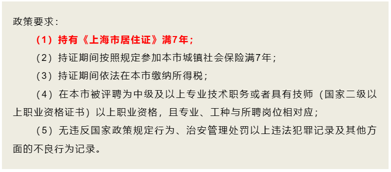 持证满7年就能落户？还需要看居住证持证时间、社保缴纳时间和个人纳税时间！