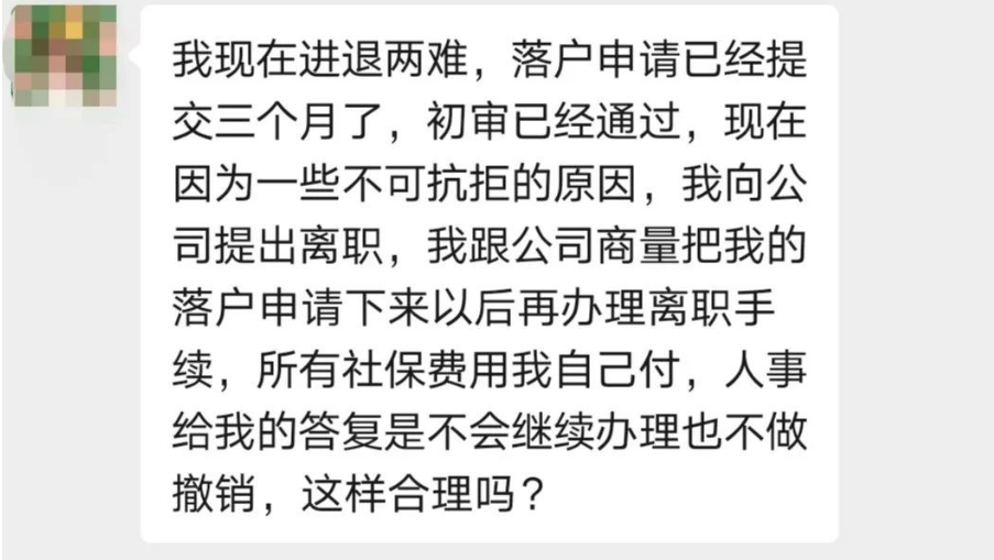 提交了落户上海申请的期间，这四件事千万不要做，不然后悔莫及！