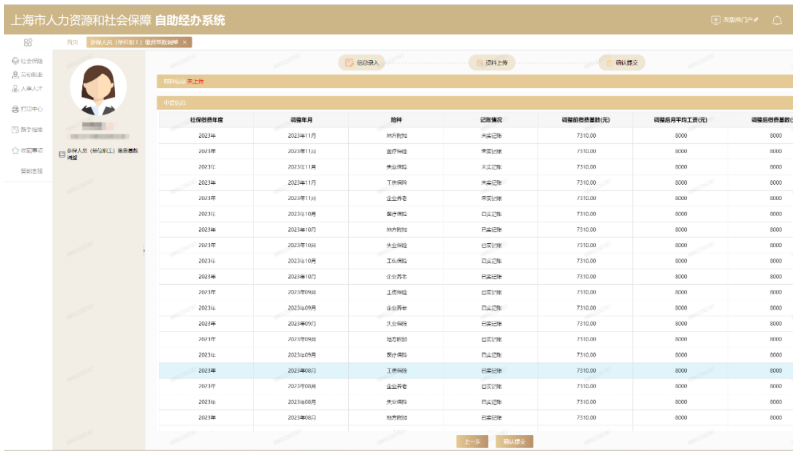 落户上海，社保基数要缴对！教你调整社保基数的3种方式