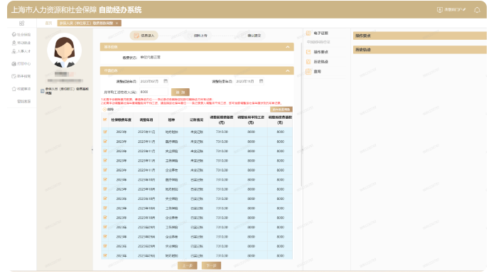 落户上海，社保基数要缴对！教你调整社保基数的3种方式