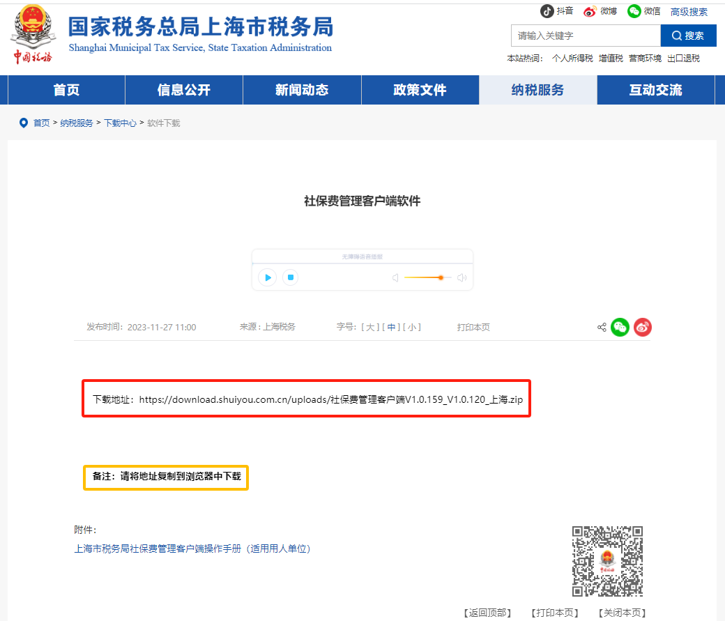 2023年12月份，部分人员社保恐将断缴！上海社保改为单位自行申报缴费！