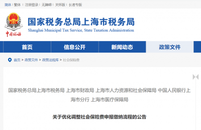 2023年12月份，部分人员社保恐将断缴！上海社保改为单位自行申报缴费！