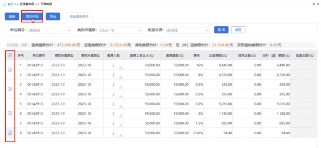 2023年12月份，部分人员社保恐将断缴！上海社保改为单位自行申报缴费！