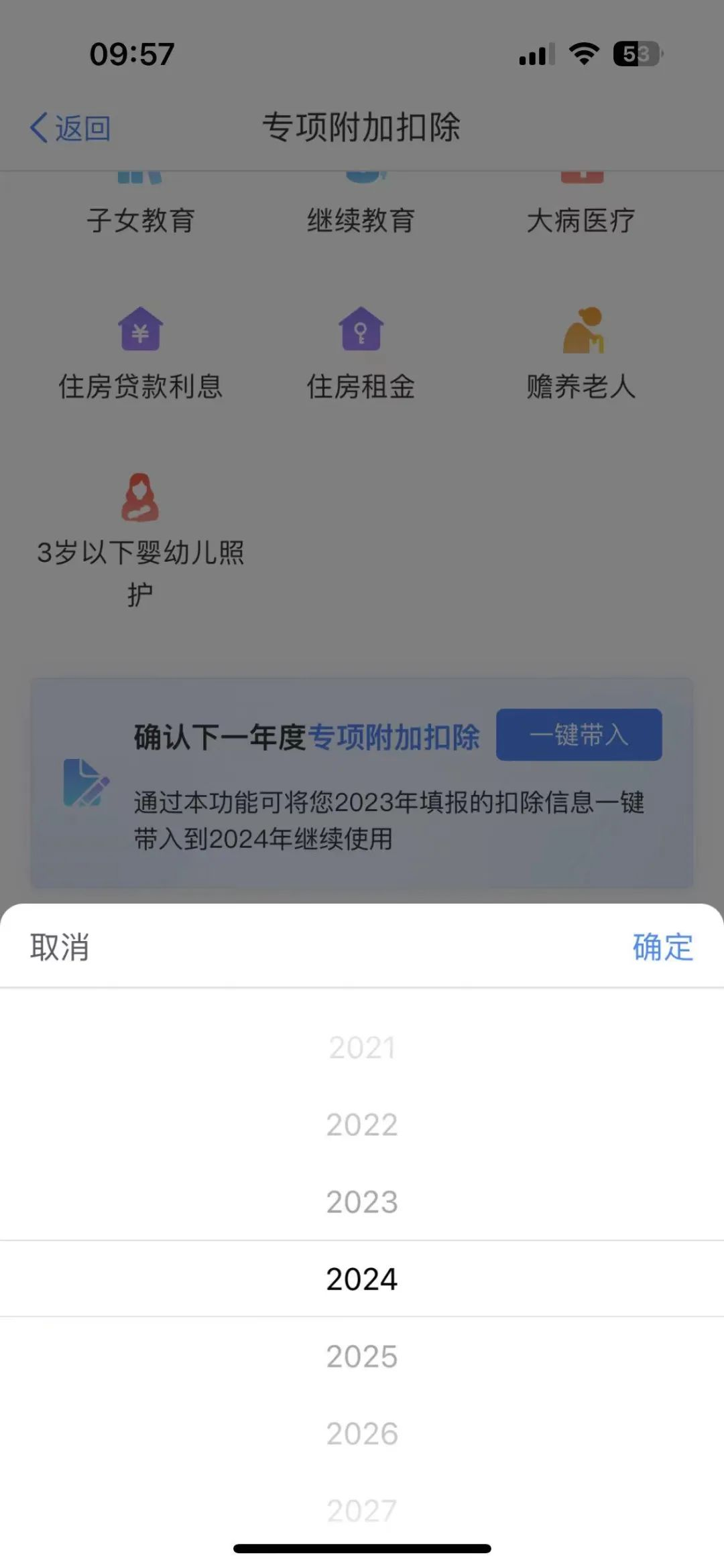 工资高个税多，如何减免？2024年个税专项附加扣除开始确认！附操作流程