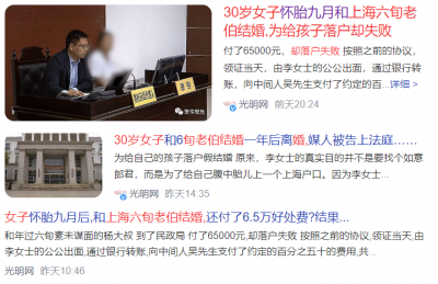 为了落户上海，怀胎9月的30岁女子花13万与六旬老伯假结婚，结果计划泡汤！