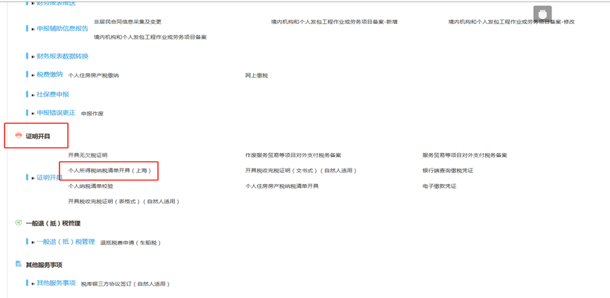 历年社保、个税关系到上海落户、居住证积分，如何查询？最新方法来啦！