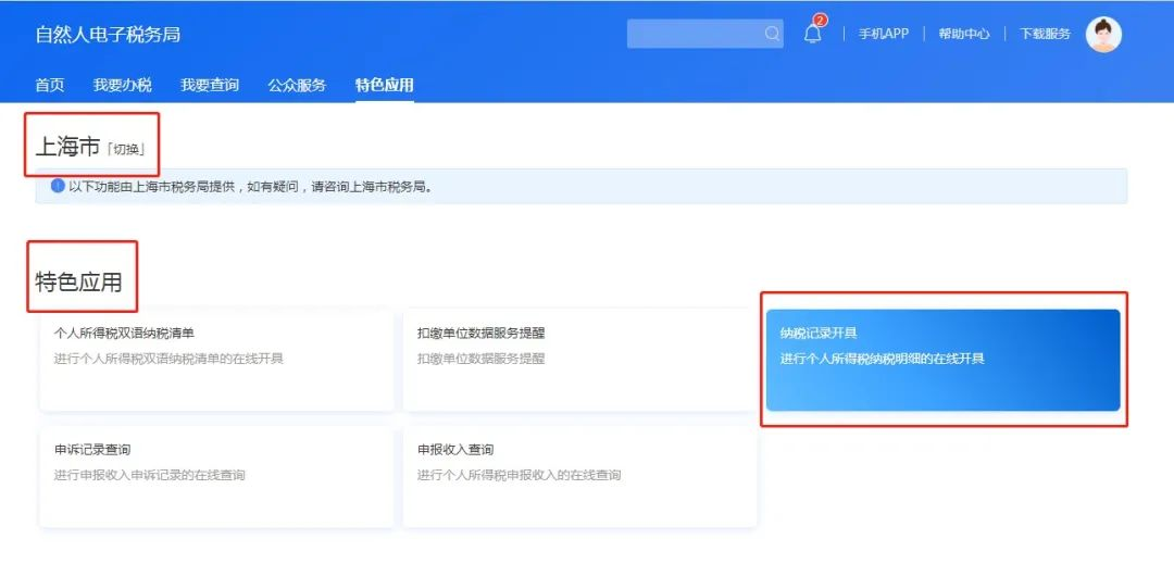 历年社保、个税关系到上海落户、居住证积分，如何查询？最新方法来啦！