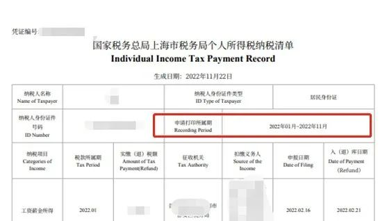 历年社保、个税关系到上海落户、居住证积分，如何查询？最新方法来啦！