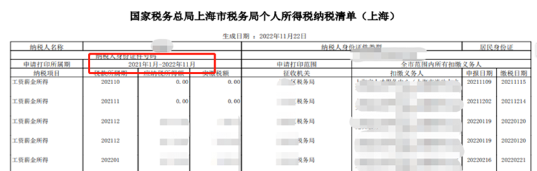 历年社保、个税关系到上海落户、居住证积分，如何查询？最新方法来啦！