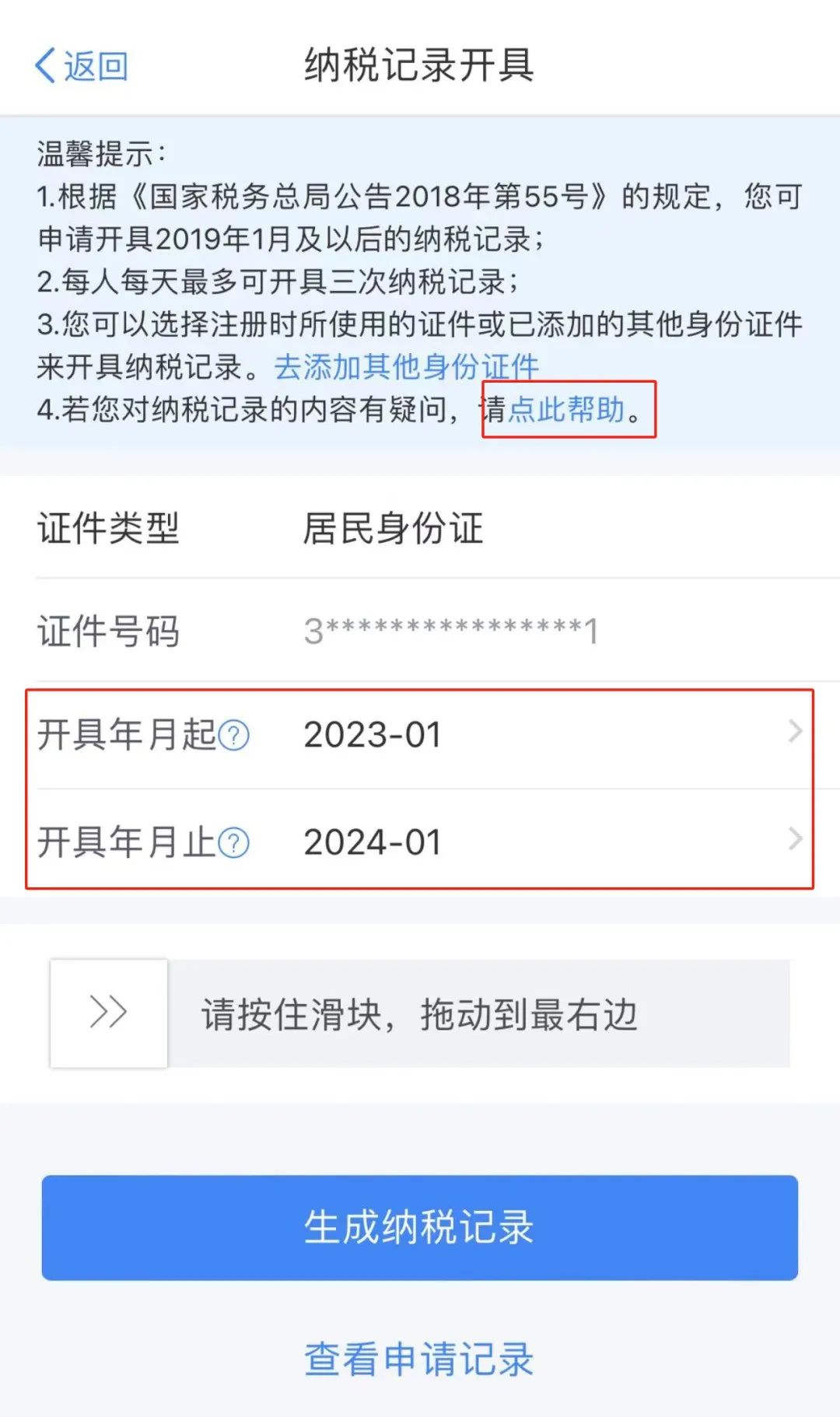 影响落户！你的个税缴纳正确吗？2024年线上自查个税攻略，建议收藏！