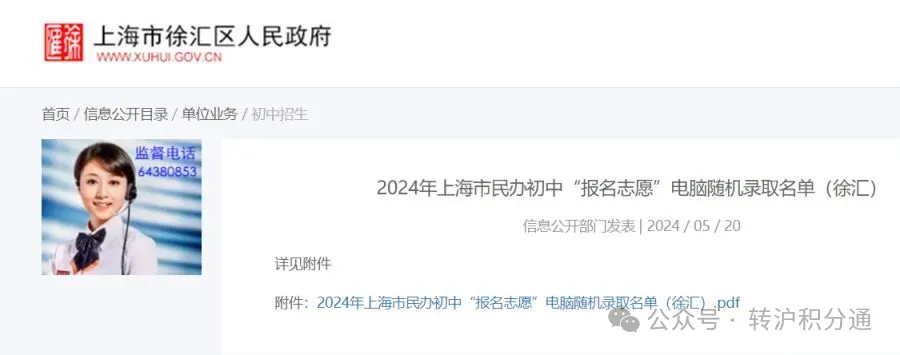 2024年上海初中摇号录取正在进行！外地子女如何享受优质的上海教育资源？